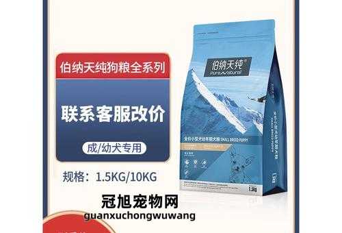315毒狗粮曝光伯纳天纯(你应该不会再选择它)