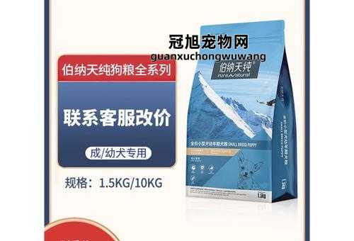 315毒狗粮曝光伯纳天纯(你应该不会再选择它)