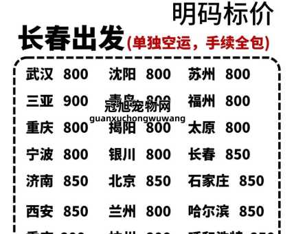 12306托运宠物价格表(距离远价格不一定高)