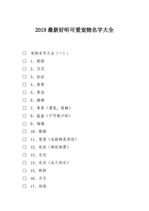 宠物店起名字大全好记招财(这些宠物店名字很好听)