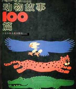 世界珍稀动物(它们的故事你听过吗)