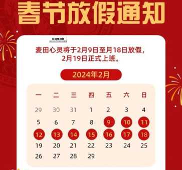 2025年春节放假(你想去哪里玩)