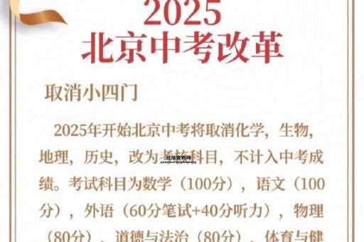 2025中考改革重磅发布：计分科目减少，升学压力缓解