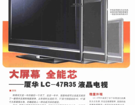 厦华液晶电视怎么样？用户口碑与性能解析