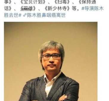 廖启智去世：众星悼念与抗癌细节曝光
