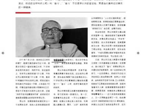 茅以升：中国现代桥梁之父的传奇一生