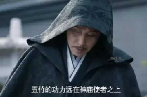 五竹为何排行第五？解析庆帝与五竹的深厚关系
