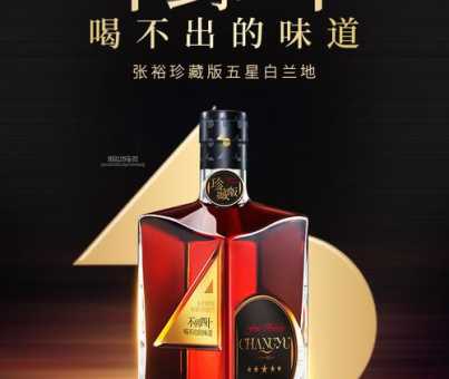 张裕白兰地价格大揭秘：各类产品对比与推荐