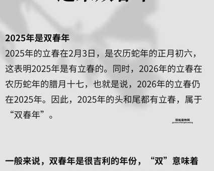 2025双春年是什么意思？揭示双春年的特别之处
