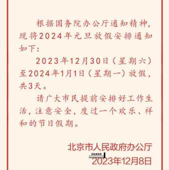 2025年元旦放假时间表出炉：假期安排及调休方案