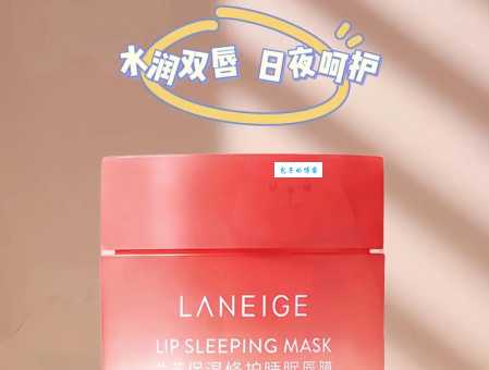 兰芝化妆品好用吗？亲测告诉你实话！