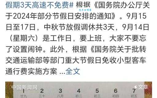 中秋高速公路免费吗？这些事项需要特别注意！