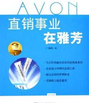 雅芳网上商城直销怎么样？这家平台靠谱吗？