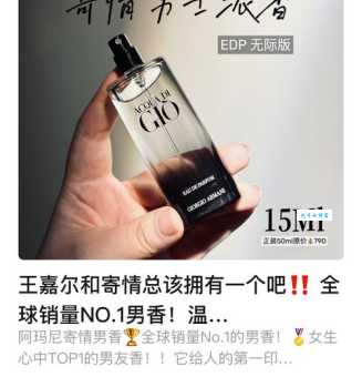 阿玛尼寄情香水适合什么人？看完你就知道了！