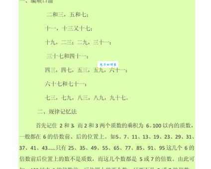 100以内的质数顺口溜怎么记，这个方法真管用！