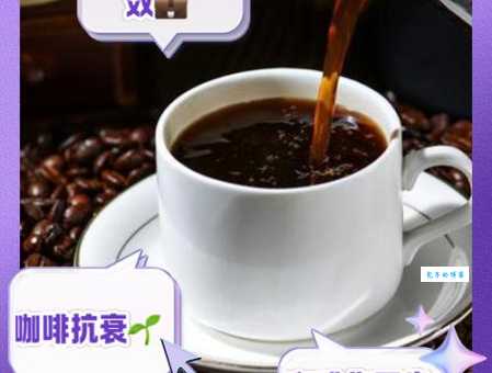96度咖啡有什么好处？常喝对身体有什么影响？