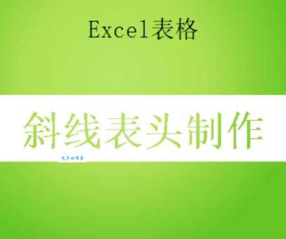 word表格斜线怎么弄？新手一看就会的教程！