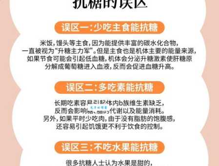 抗糖就是完全戒糖吗？专家来为你纠正误区！