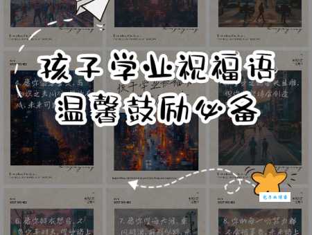 八个字学业祝福语哪句最霸气？这些话超燃的！