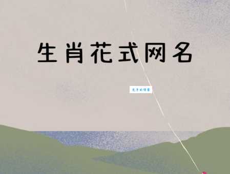哪些生肖同心同德？快来看看有没有你的生肖！