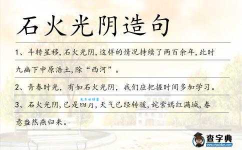 石火光阴是什么生肖？一篇文章告诉你答案！