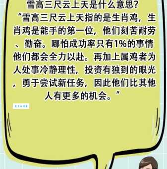 揭秘：雪高三尺云上天指什么生肖？答案在这！