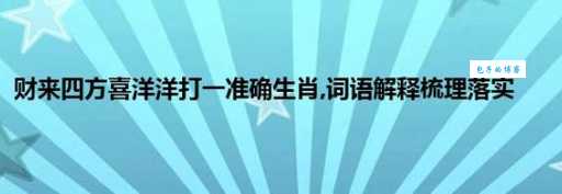 一轮红日打一个生肖是什么？谜底揭晓原来是它！