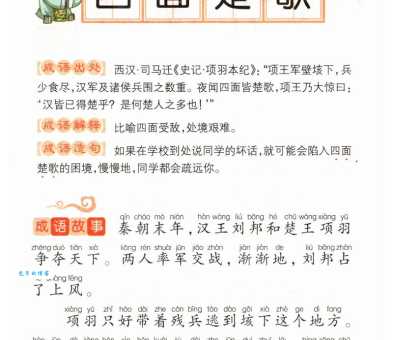 揭秘：四面楚歌是指什么生肖？答案在这里！