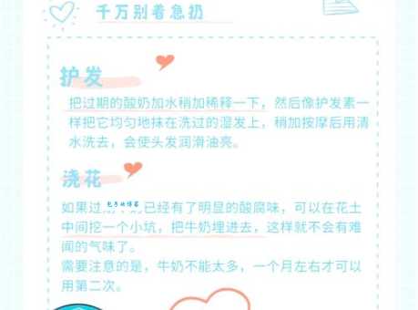 过期牛奶洗脸：是美容还是伤肤？你需要知道这些