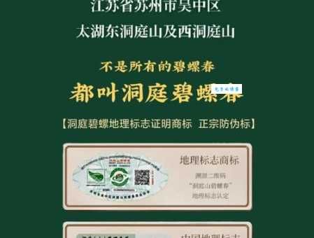 寻找正宗洞庭碧螺春？产地信息不容错过