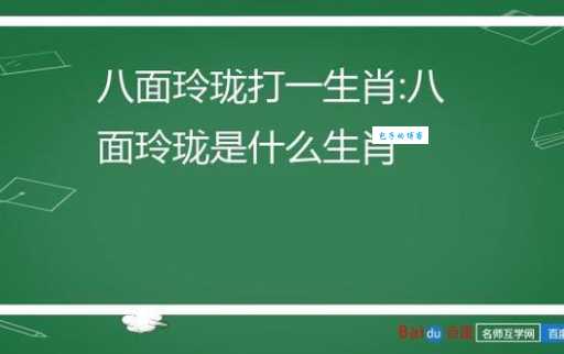 猜一生肖：灵活应变，达权知变是关键