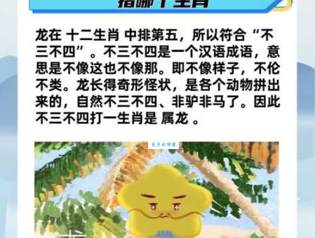 洞庭连天是什么生肖？答案揭晓，快来猜猜看！