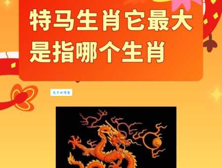 想知道哪个生肖最神通广大吗？答案就在这里
