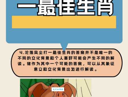 风尘绝色是什么生肖？马？兔？还是其他？