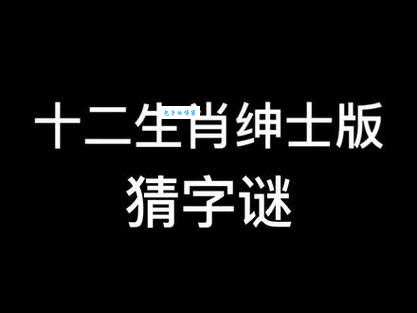 谜语：不大不小猜生肖，究竟是哪一种动物？