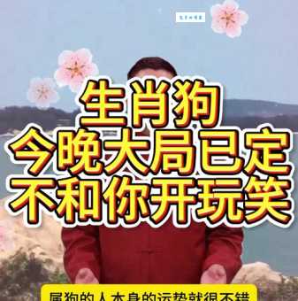 想知道自得其乐是哪个生肖吗？答案就在这里