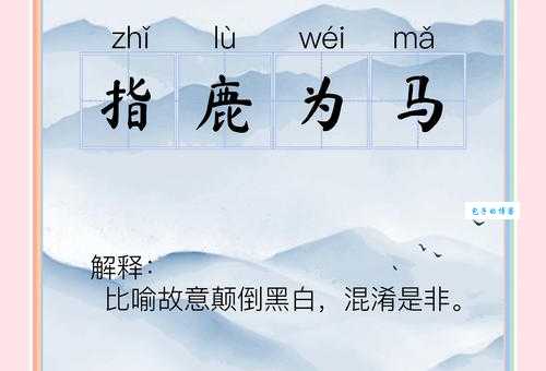 叩马而谏是什么生肖？轻松揭秘成语典故