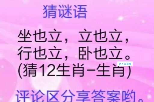 “山清水秀”代表什么生肖？猜谜语赢大奖