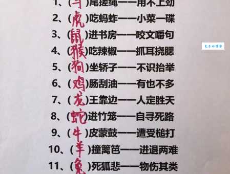 解谜：逍遥自在指的是十二生肖中的哪一个？