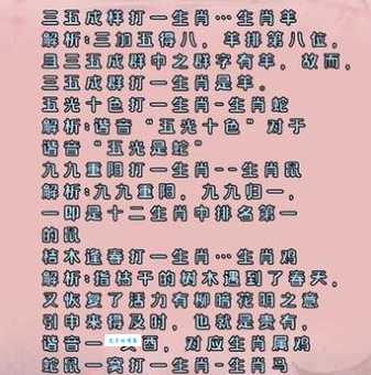 搅海翻江小七煎：解谜生肖，你猜对了吗？
