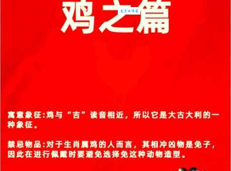 邻鸡惊晓是什么生肖？民间说法大揭秘！