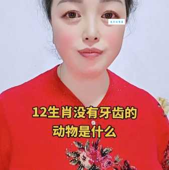 想知道咬紧牙根是什么生肖吗？答案就在这里