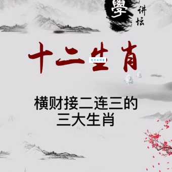 慎言慎行是什么生肖？揭秘低调谨慎的生肖