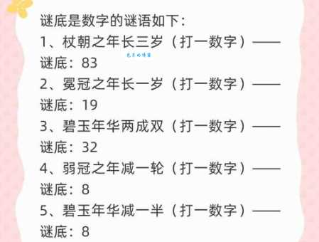 厉兵秣马一生肖谜语，快来一起解谜吧！
