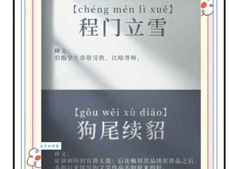 狗尾续貂是什么生肖动物？深度解析成语含义