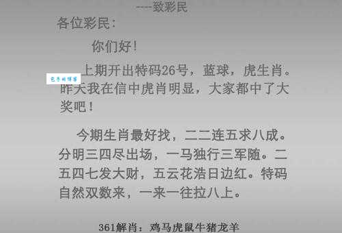 解密“五云花浩日边红”暗藏的生肖秘密