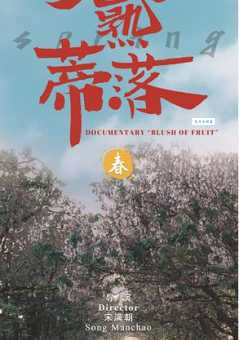 你知道瓜熟蒂落代表什么生肖吗？答案就在这里