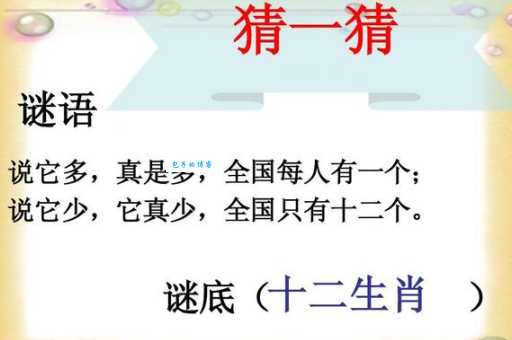 “三寸金莲”谜语，猜十二生肖哪个最合适？