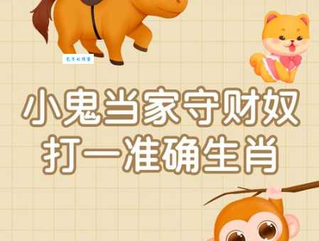 隔岸观火打一生肖是什么动物？答案揭晓！