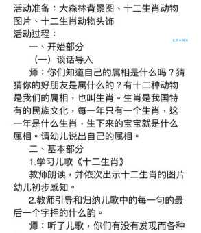 班师振旅是什么生肖？权威解答及分析